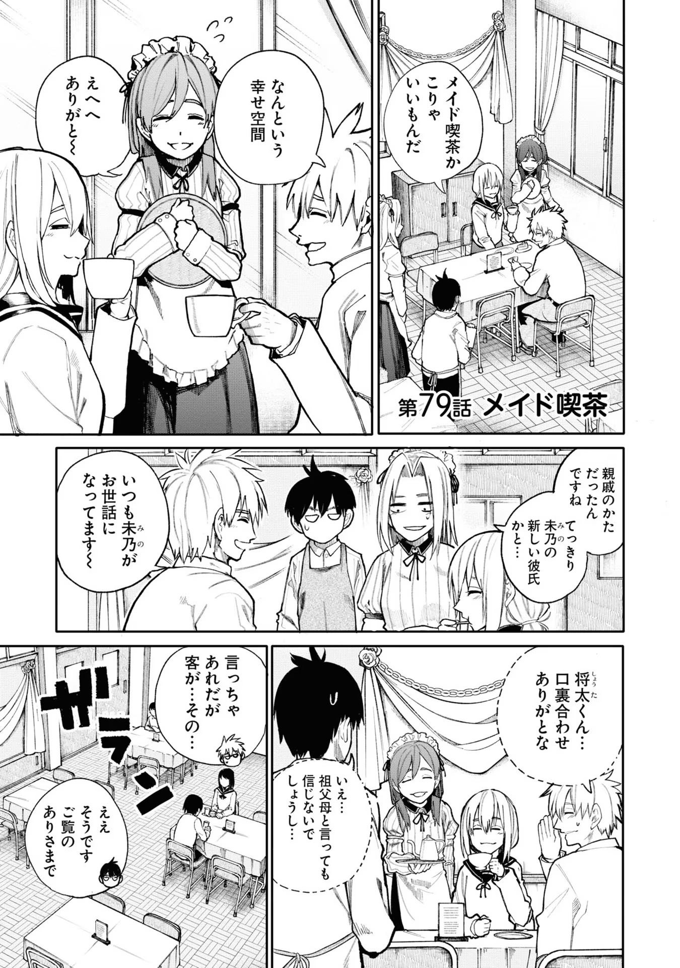 Ojii-san to Obaa-san ga Wakigaetta Hanashi - Chapter 79 - Page 1